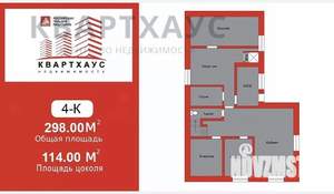 Коттедж 298м², 2-этажный, участок 7 сот.  