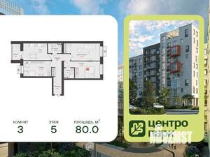 3-к квартира, вторичка, 80м2, 5/8 этаж
