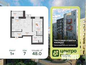 1-к квартира, вторичка, 48м2, 7/7 этаж