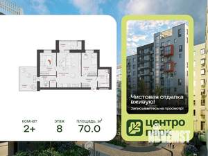 2-к квартира, вторичка, 70м2, 8/8 этаж
