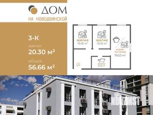 3-к квартира, вторичка, 57м2, 3/4 этаж