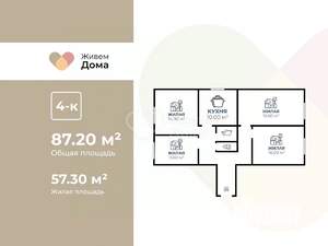 4-к квартира, вторичка, 87м2, 1/5 этаж