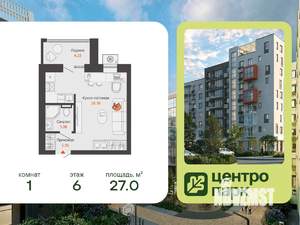 Студия квартира, вторичка, 27м2, 6/8 этаж