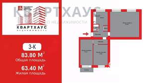 3-к квартира, вторичка, 84м2, 5/7 этаж