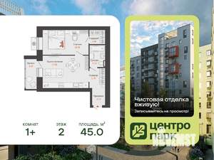 1-к квартира, вторичка, 45м2, 2/8 этаж