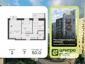 2-к квартира, вторичка, 50м2, 7/8 этаж