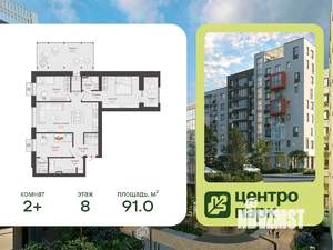 2-к квартира, вторичка, 91м2, 8/8 этаж