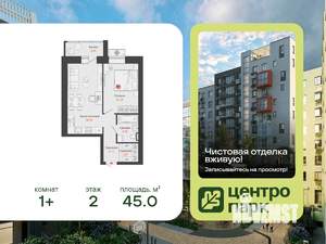 1-к квартира, вторичка, 45м2, 2/8 этаж