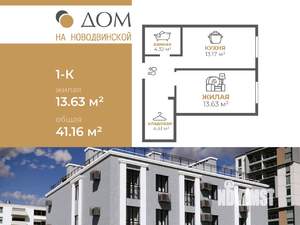 1-к квартира, вторичка, 41м2, 1/4 этаж