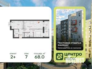 2-к квартира, вторичка, 68м2, 7/8 этаж