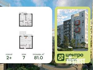 2-к квартира, вторичка, 81м2, 7/8 этаж