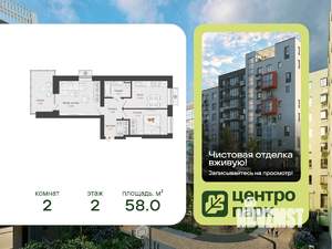 2-к квартира, вторичка, 58м2, 2/6 этаж