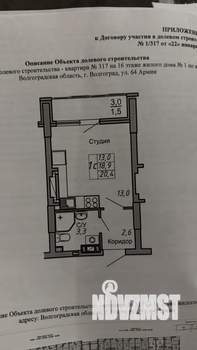 Студия квартира, вторичка, 21м2, 16/20 этаж