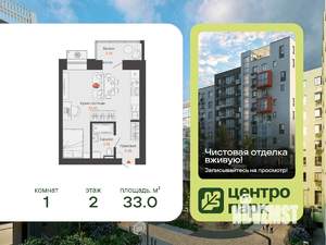 Студия квартира, вторичка, 33м2, 2/6 этаж